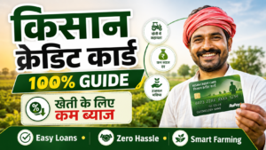 किसान क्रेडिट कार्ड: किसानों के लिए एक वरदान | Kisan Credit Card Puri Jankaari